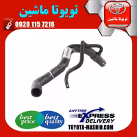 شیلنگ چپ رادیاتور آب لکسوس RX350 مدل 2007-2008 برند شرکتی تویوتا جنیون