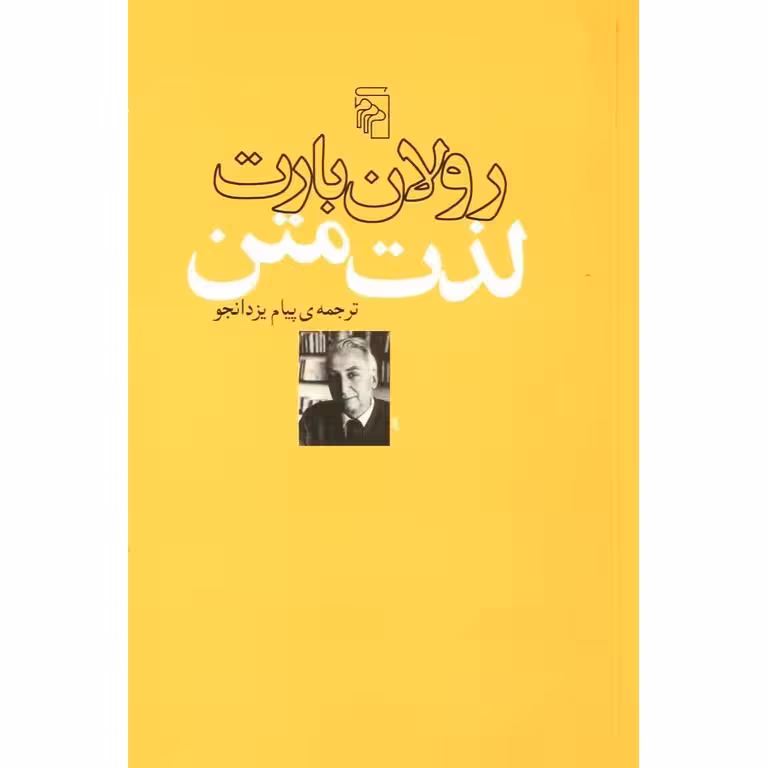لذت متن