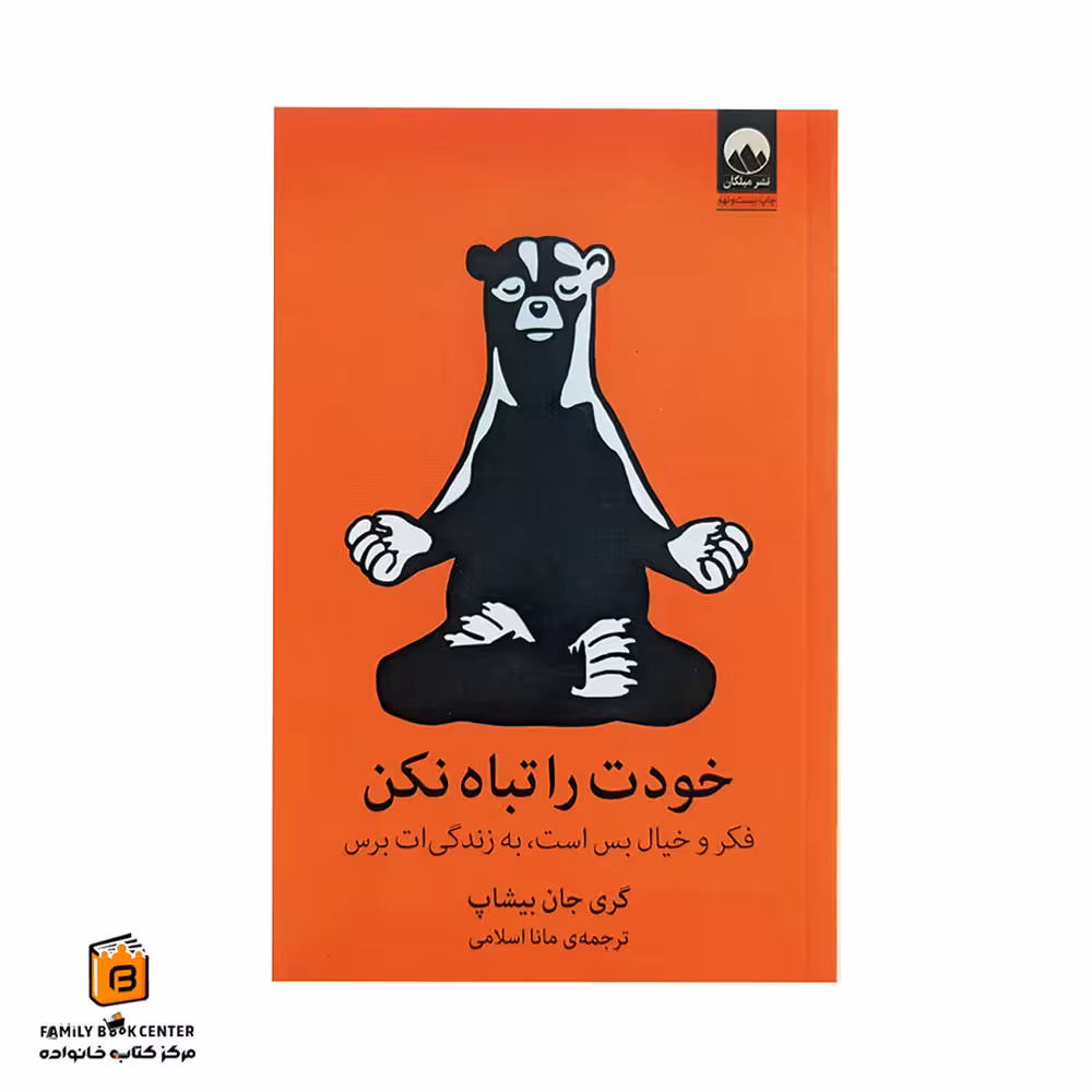 کتاب خودت را تباه نکن