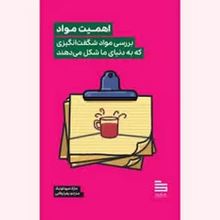 اهمیت مواد | مرکز فرهنگی آبی