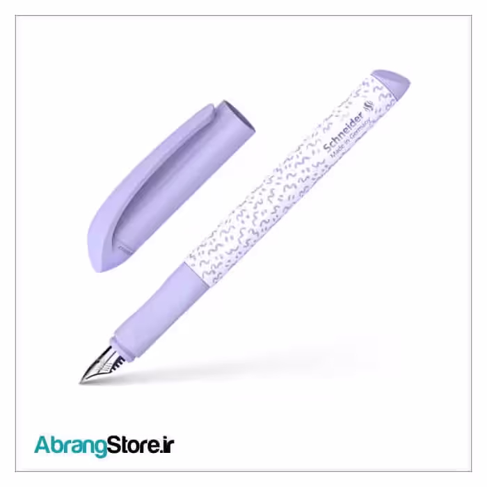خودنویس اشنایدر مدل ایزی (162043) | Schneider Easy Fountain Pen