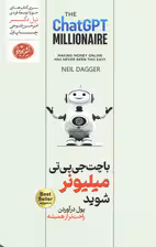 با چت جی پی تی میلیونر شوید (حوزه توسعه فردی)