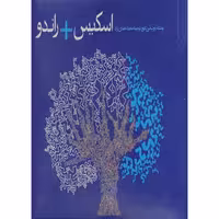 کتاب اسکیس راندو