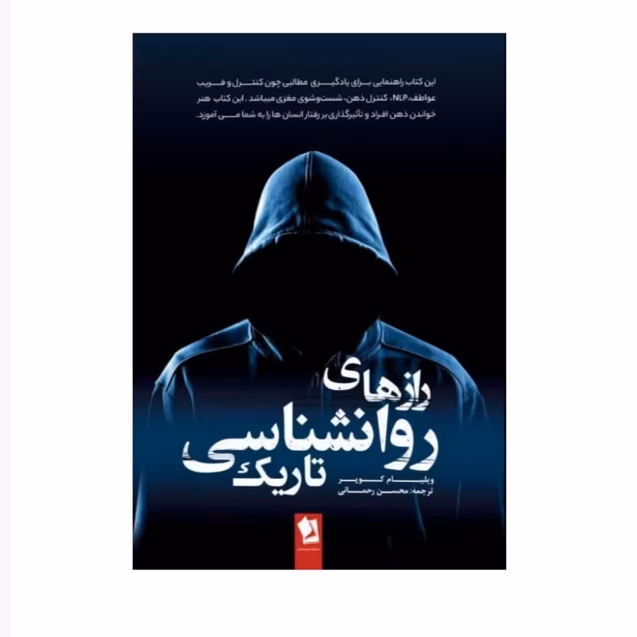 راز های روانشناسی تاریک