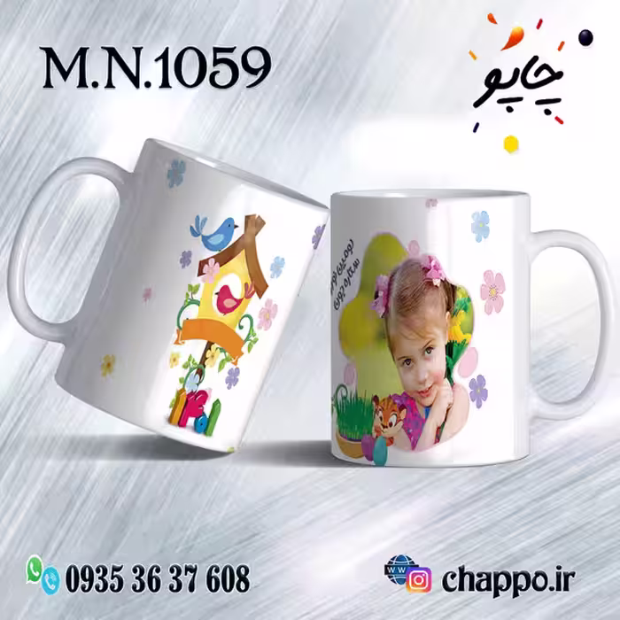ماگ نوروز کد M_N_1059