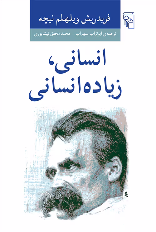 کتاب انسانی، زیاده انسانی