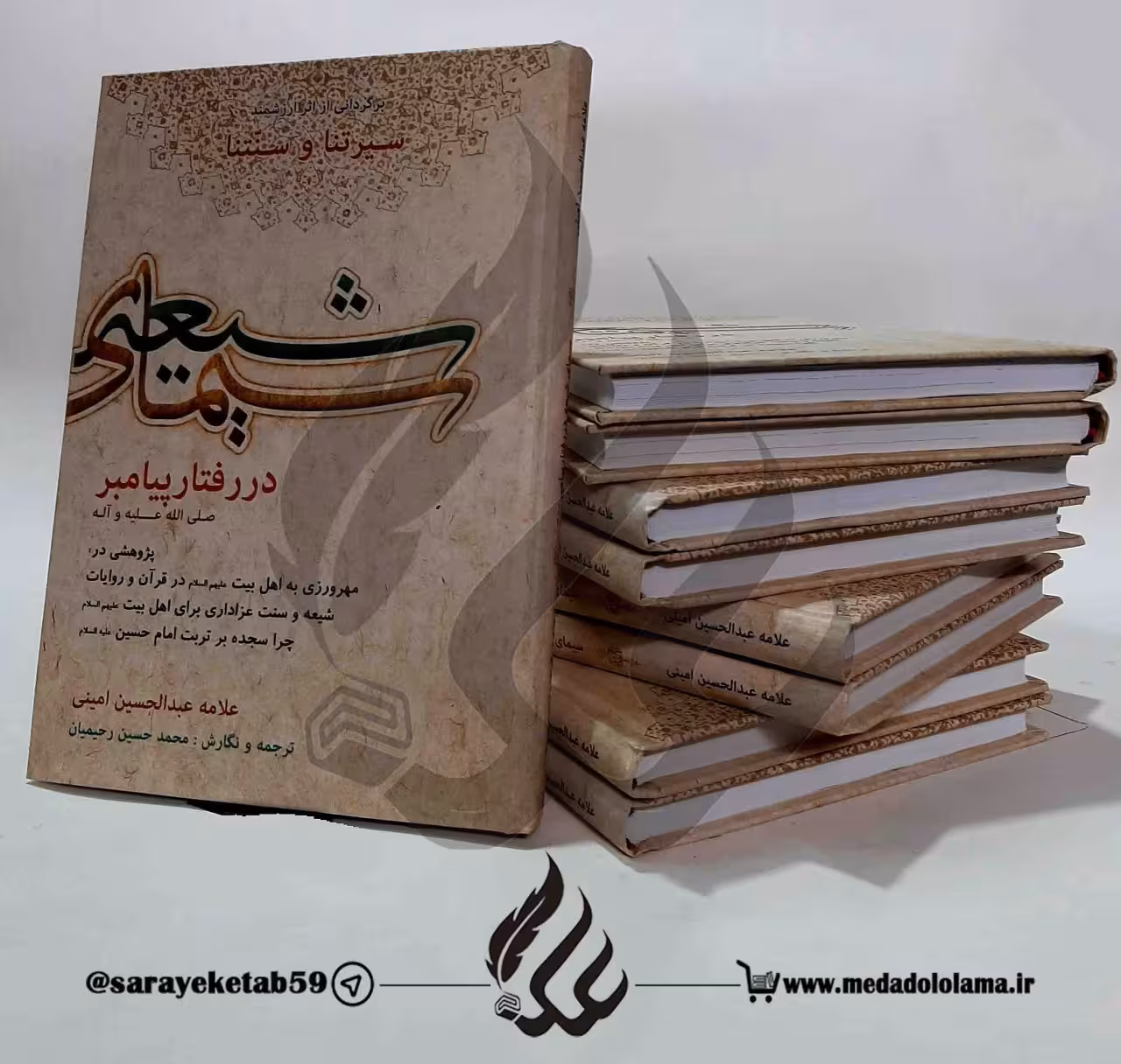 سیمای شیعه دررفتار پیامبر