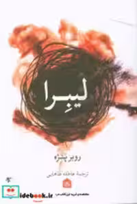 کتاب لیبرا