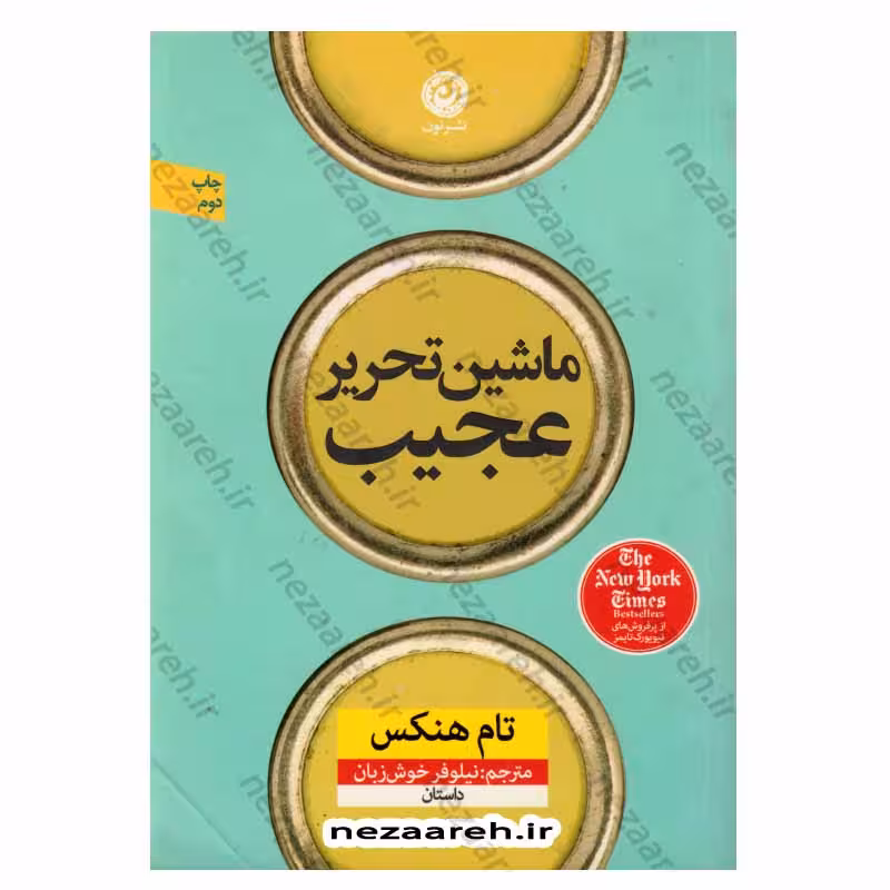 ماشین تحریر عجیب