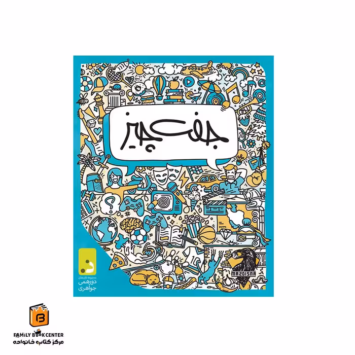 بازی جفت چیز