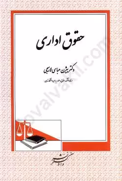حقوق اداری
