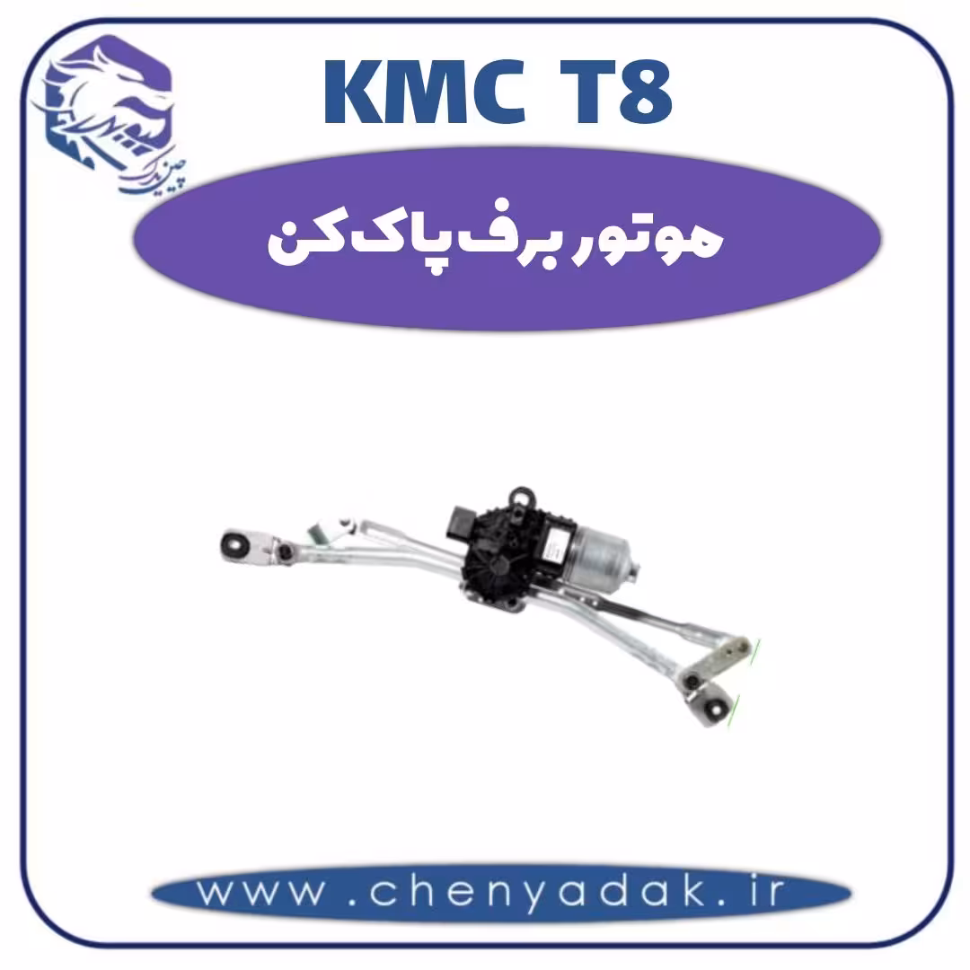 موتور برف پاک کن KMC T8