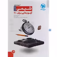 کتاب آزمونیوم شیمی جامع کنکور پلاس مهروماه