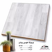 سرامیک ورونیکا طوسی روشن 60*60 آرین سرام