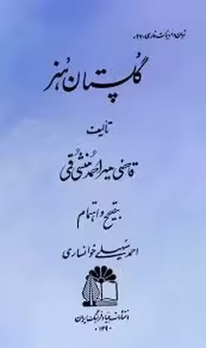 کتاب گلستان هنر