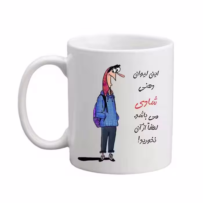 خرید ماگ-لیوان  لیوان شخصی  شادی 05