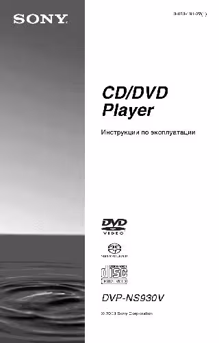 خرید و دانلود نسخه کامل کتاب SONY DVP-NS930