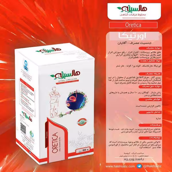 اورتیکا هاله سبز (درمان پروستات)