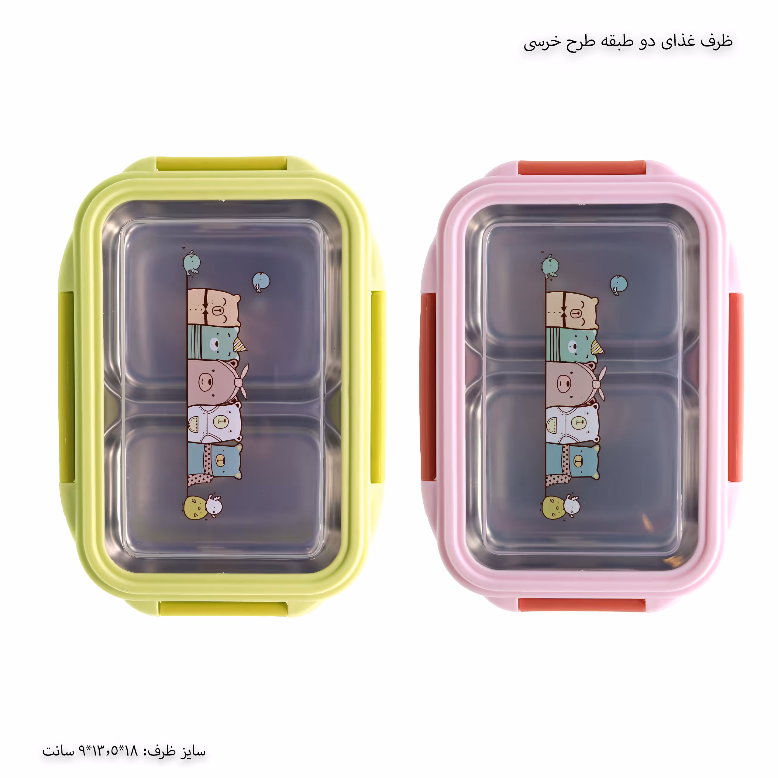 ظرف غذای دو طبقه خرسی