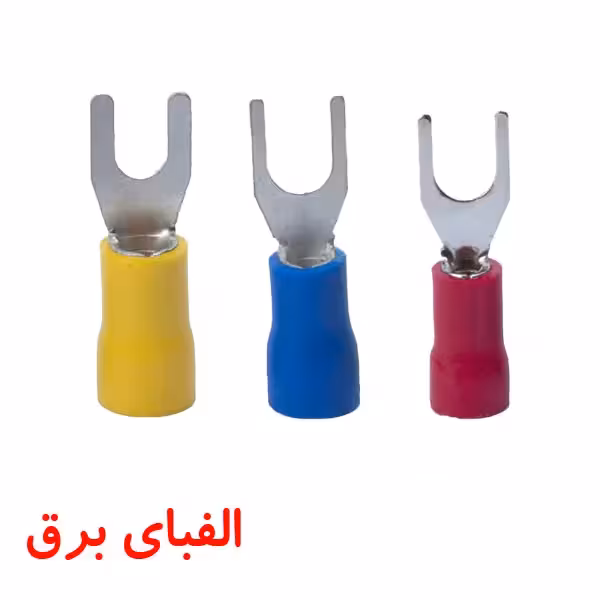 سرسیم دوشاخ سایز 2.5 قطر 3