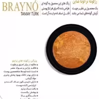 رژ گونه براینو brayno مدل تراکوتا شاین (5)