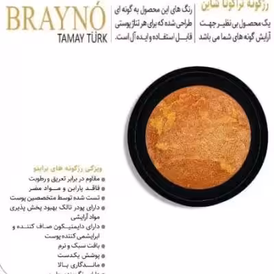 رژ گونه براینو brayno مدل تراکوتا شاین (5)