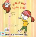 کتاب توت فرنگی کک و مکی