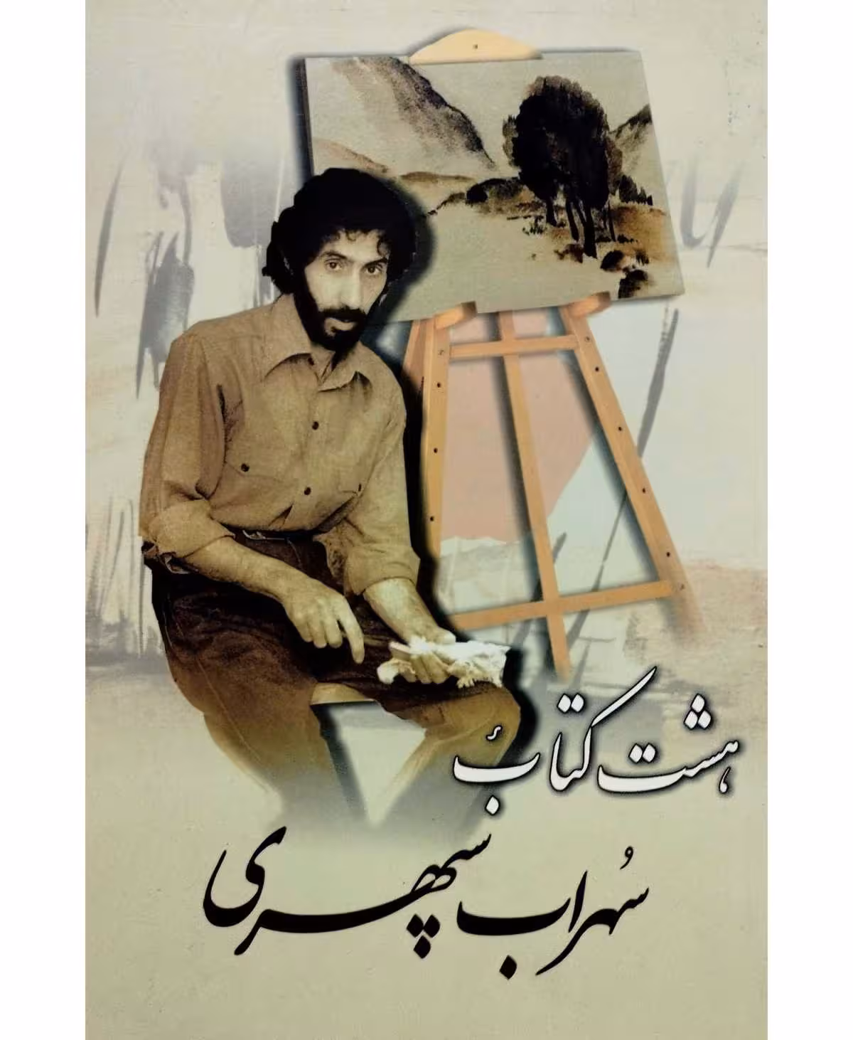 هشت کتاب