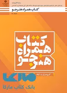درسی همراه هنرجو دهم الکترونیک