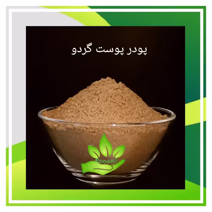ماسک اسکراب پوست گردو لایه بردار طبیعی پوست، اکوآنیل (100گرم)