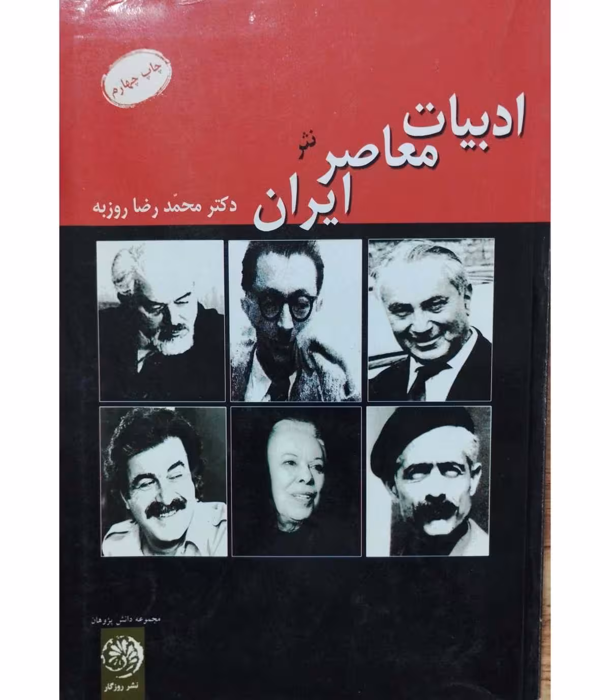 ادبیات معاصر نثر ایران