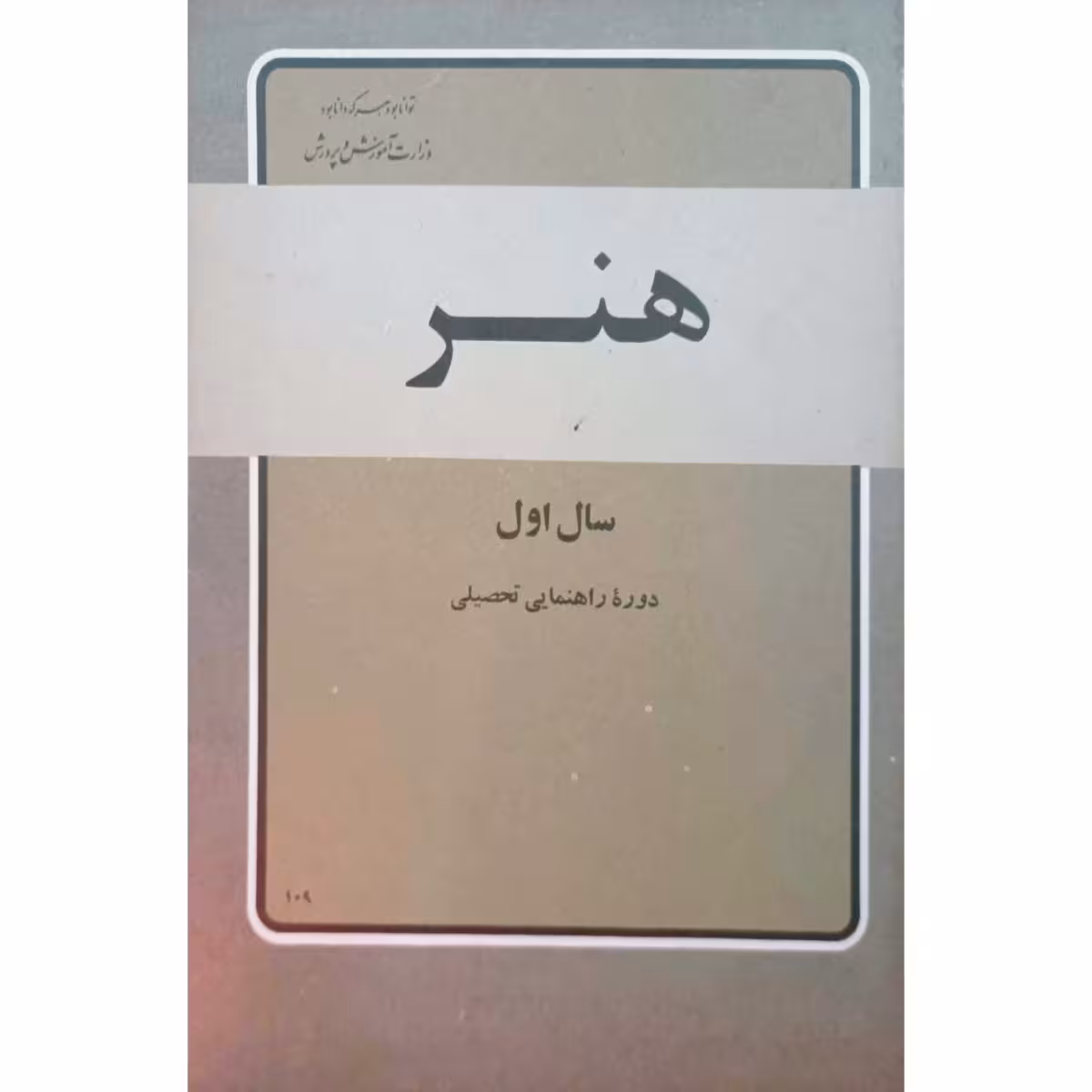 هنر سال اول دوره راهنمایی تحصیلی