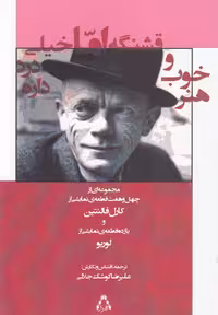 هنر خوب و قشنگه اما خیلی درد داره نشر افراز