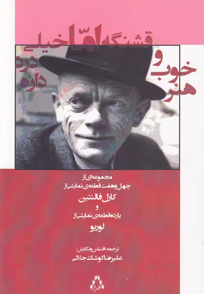 هنر خوب و قشنگه اما خیلی درد داره نشر افراز