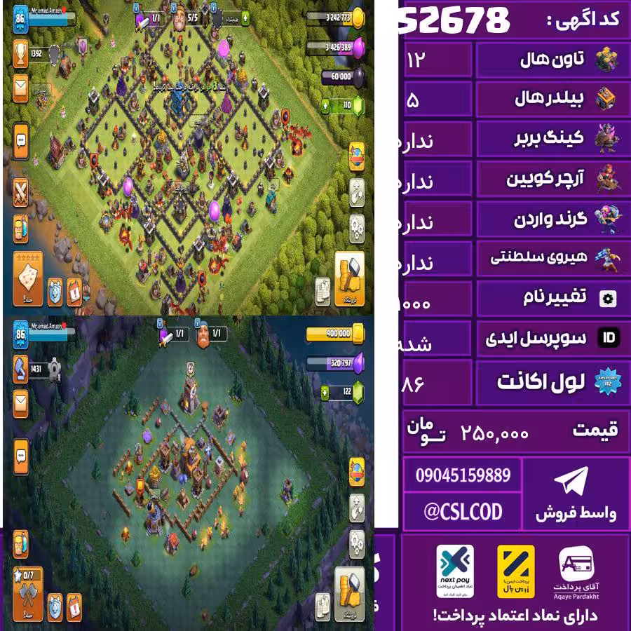 اکانت کلش لول 86 تاون 12 لول ندارد کویین ندارد واردن  رویال چمپیون ندارد شاهزاده مینیون ندارد تغییرنام 1000 کد 52678