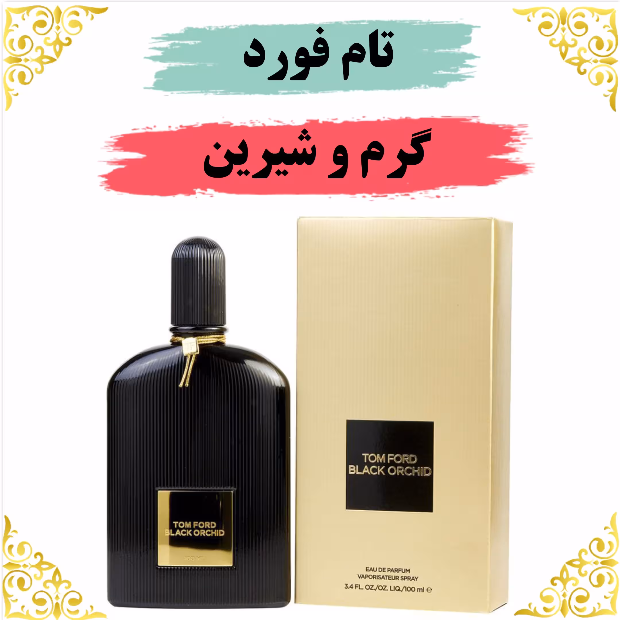 عطر تام فورد بلک ارکید 8 گرمی  