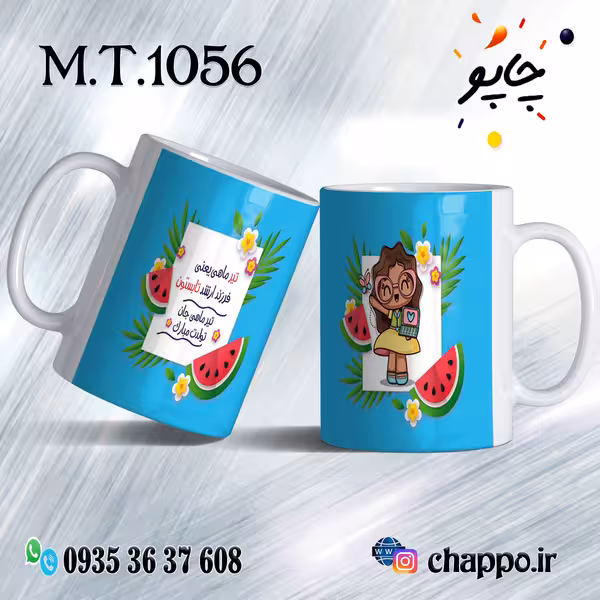 ماگ تولد کد M_T_1056