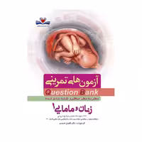 کتاب سطر به سطر (QB-زنان 1)