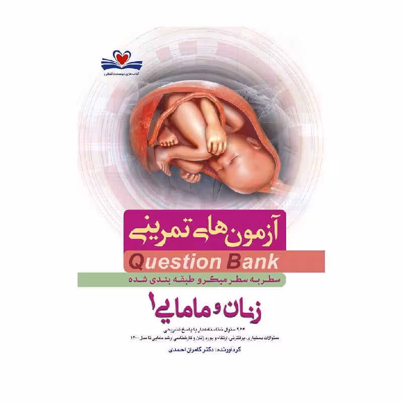 کتاب سطر به سطر (QB-زنان 1)