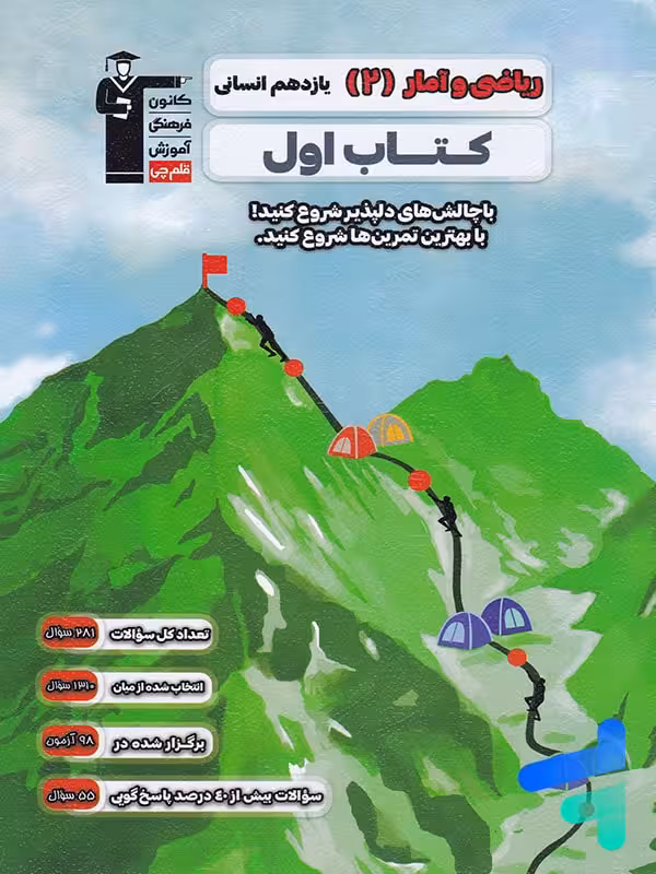 کتاب اول ریاضی و آمار یازدهم قلم چی