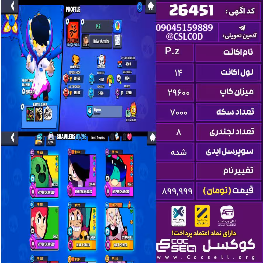 اکانت کلش رویال لول 14 تعداد کارت مکس 28 تعداد جم 16 تغییرنام رایگان کد 26451