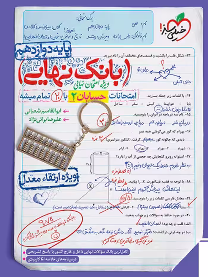 بانک نهایی حسابان دوازدهم خیلی سبز