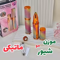 موزن و شیور دوکاره صورت و ابرو اکلیلی (عمده)