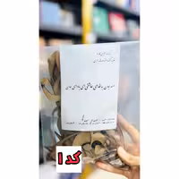 حروف کالیگرافی چوبی کارنو کد 1 صد جان به فدای عاشقی ای باد ای جان