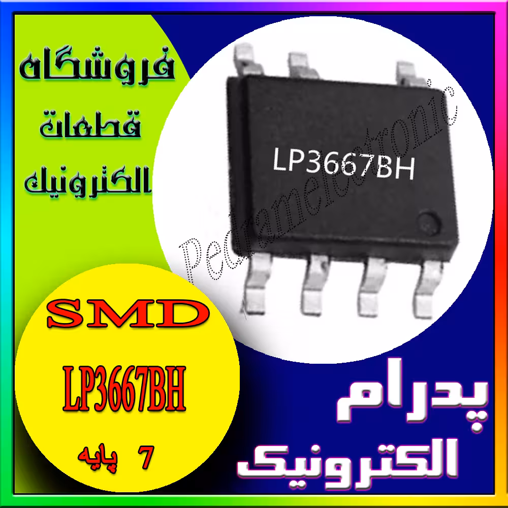 آی سی IC LP 3667BH  SOP-7 LP3667BH SOP7