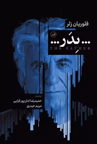 کتاب پدر ثالث