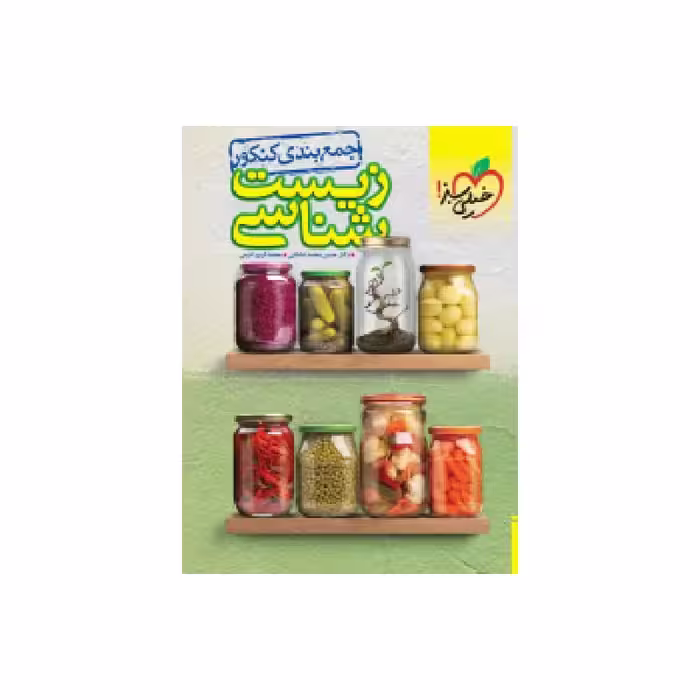 کتاب جمع بندی زیست شناسی خیلی سبز ( ویژه کنکور 1405 )