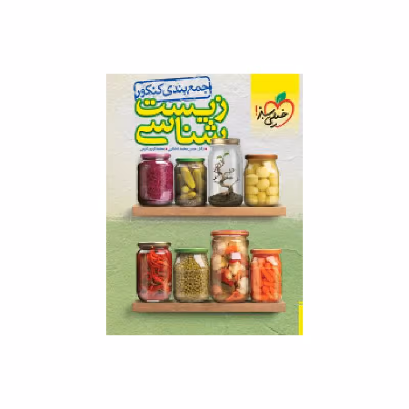کتاب جمع بندی زیست شناسی خیلی سبز ( ویژه کنکور 1405 )