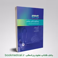 مرور آزمون ERS ارشد و استخدامی پرستاری داخلی جراحی
