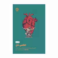 کتاب اطلس دل